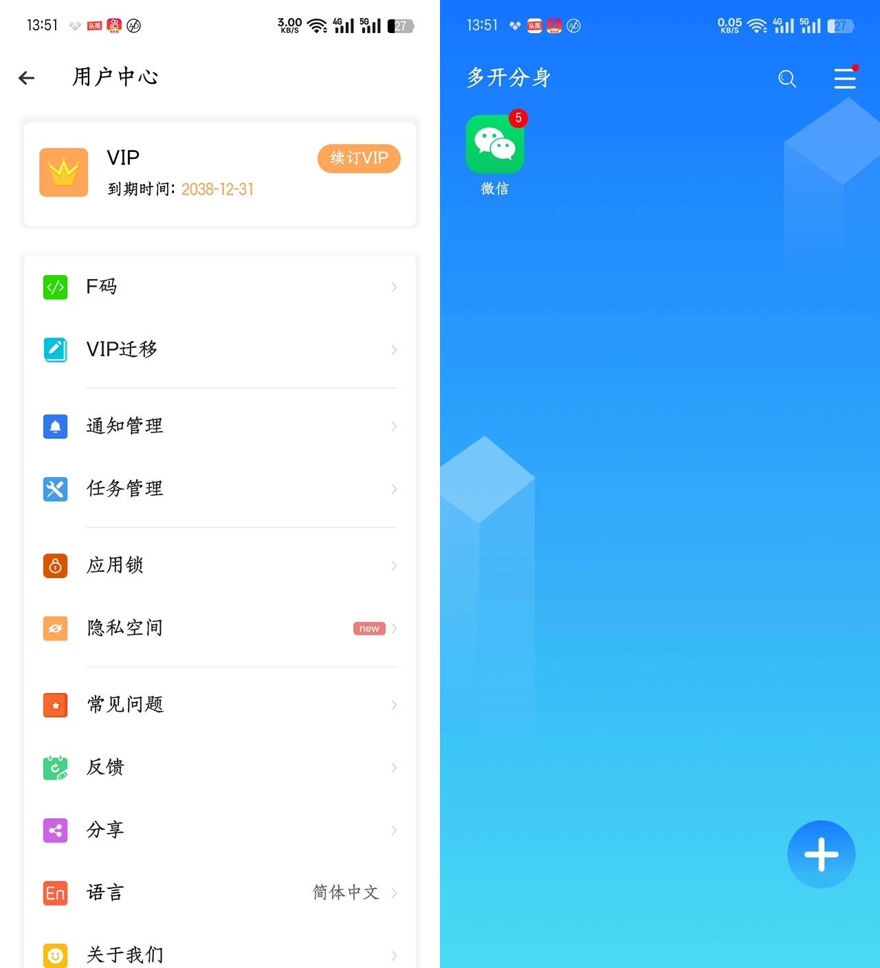 小X分身（解锁会员）-多开无限分身