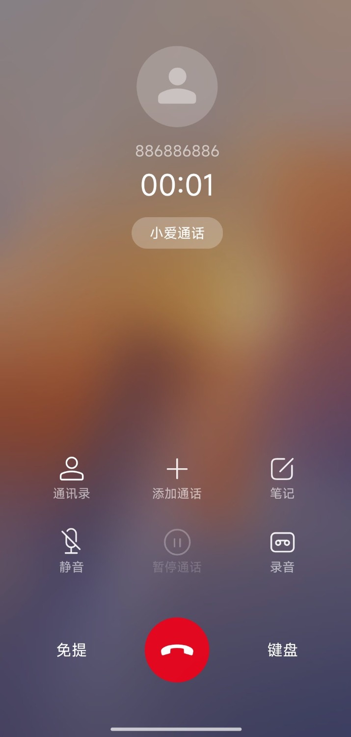 模拟来电APP–真实模拟